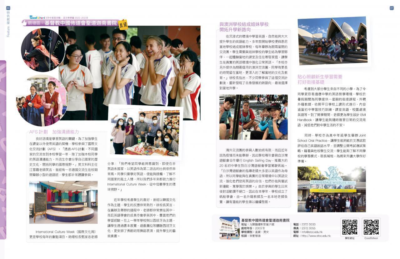 教育傳媒 《升中家長攻略 - 英語教學篇》