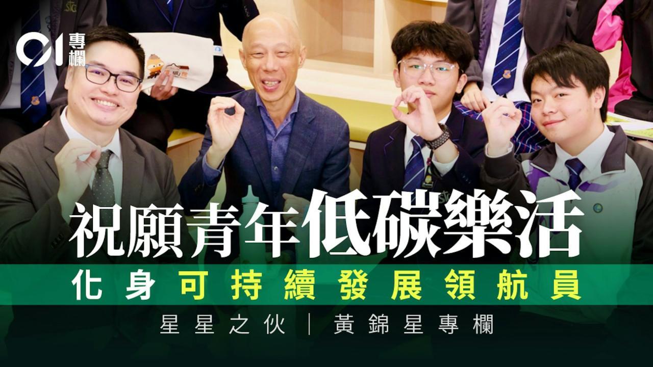 星星之伙 - 綠色低碳領航的環保風紀